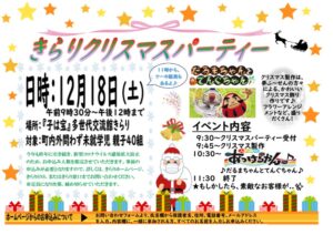 お知らせ きらりクリスマスパーティー開催します 多世代交流館きらり 出雲崎町の子育て応援拠点