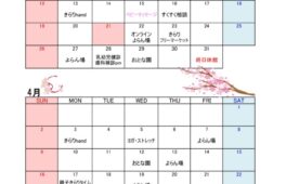 【３月・４月】多世代交流館きらり活動カレンダー